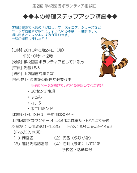 図本の修理ステップアップ講座